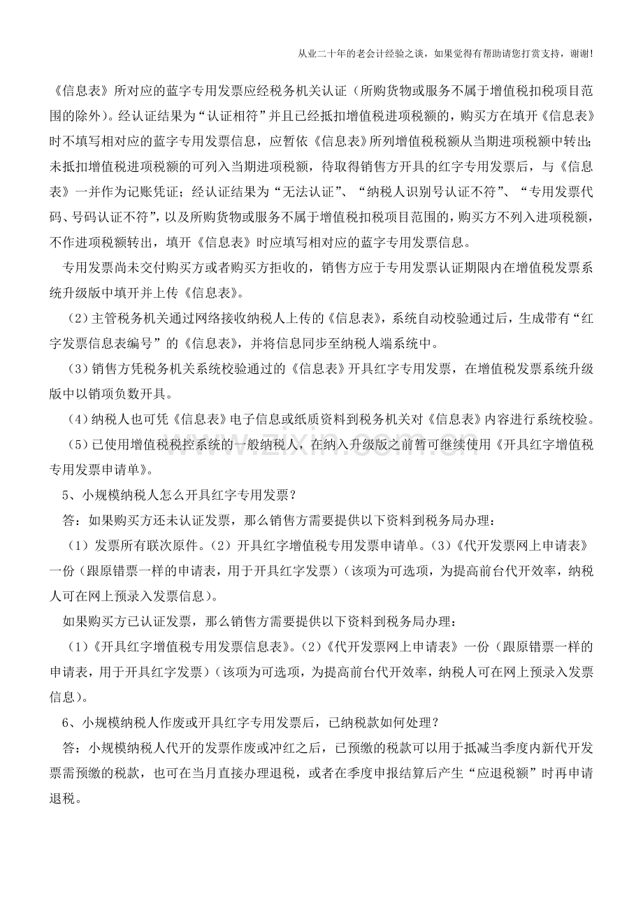 增值税红字发票问答汇总-总会用上的(老会计人的经验).doc_第2页