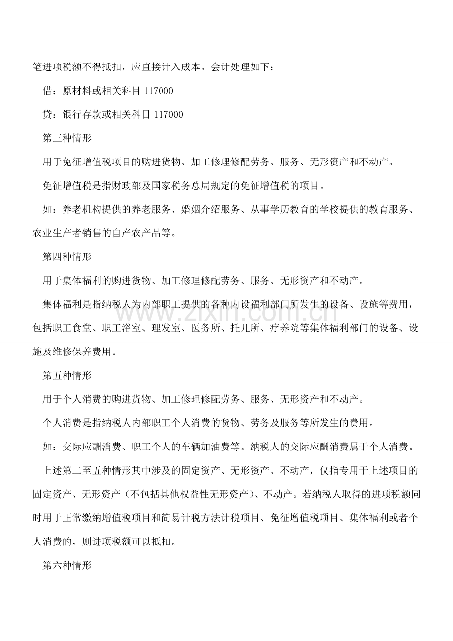 14种进项税额不能抵扣-会计处理怎么做？.doc_第2页