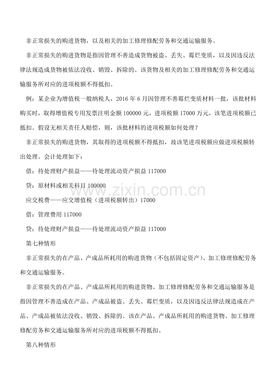 14种进项税额不能抵扣-会计处理怎么做？.doc_第3页