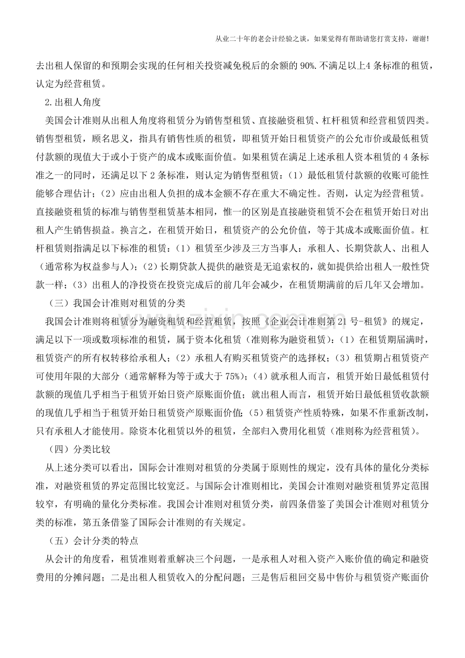 租赁分类观的比较【会计实务经验之谈】.doc_第2页