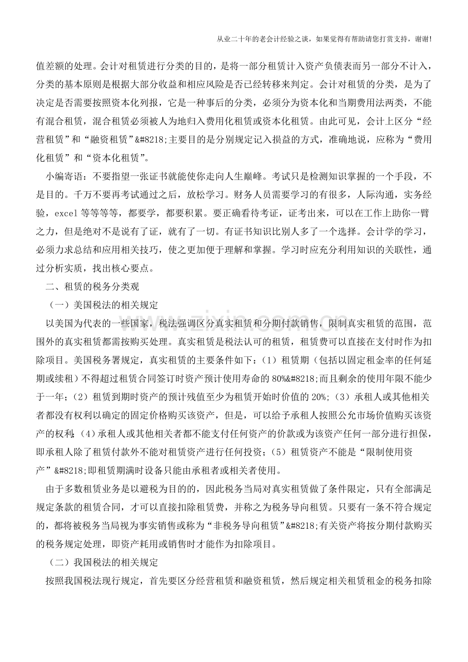 租赁分类观的比较【会计实务经验之谈】.doc_第3页