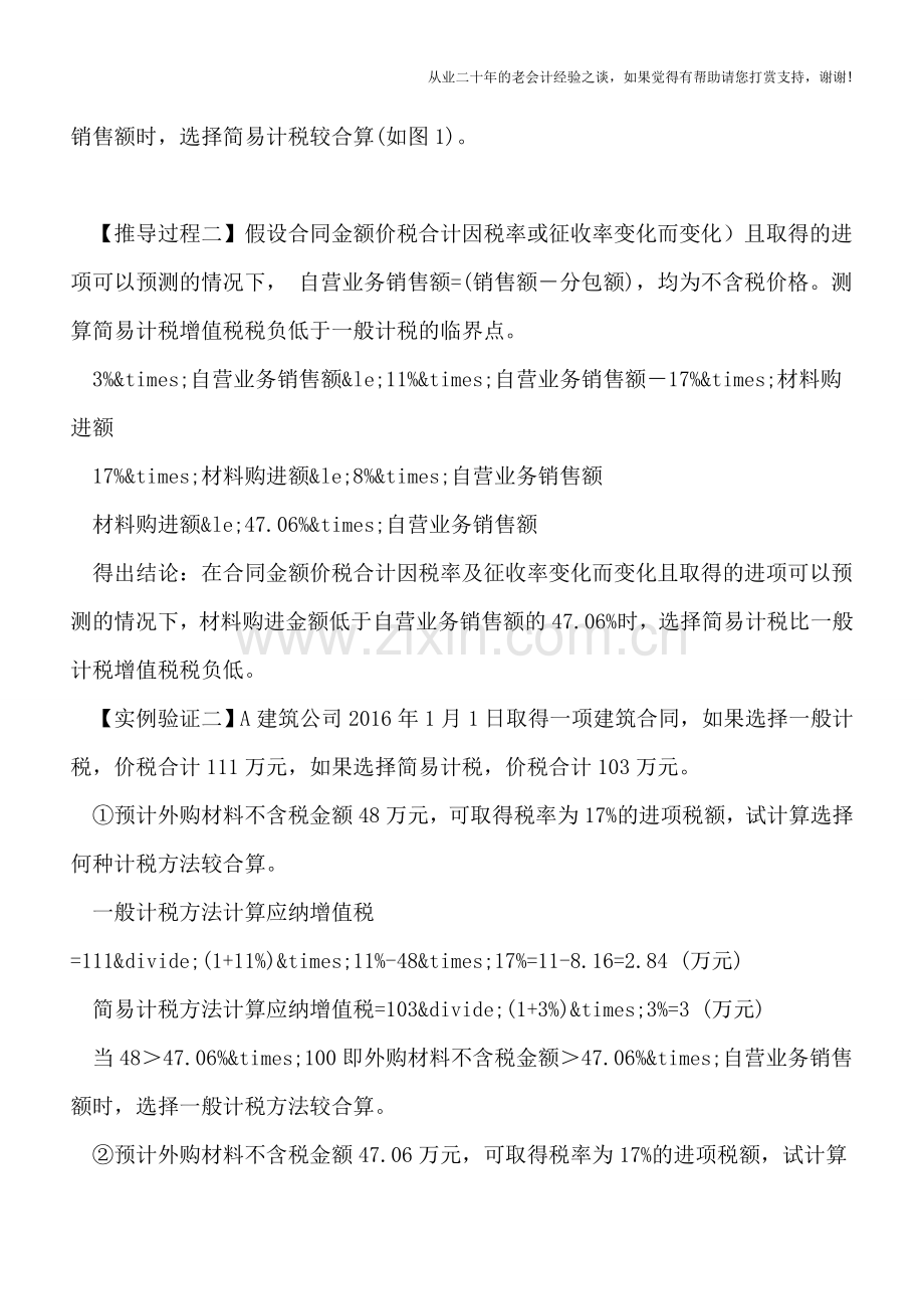 图示老项目选择计税方法要算临界点.doc_第3页