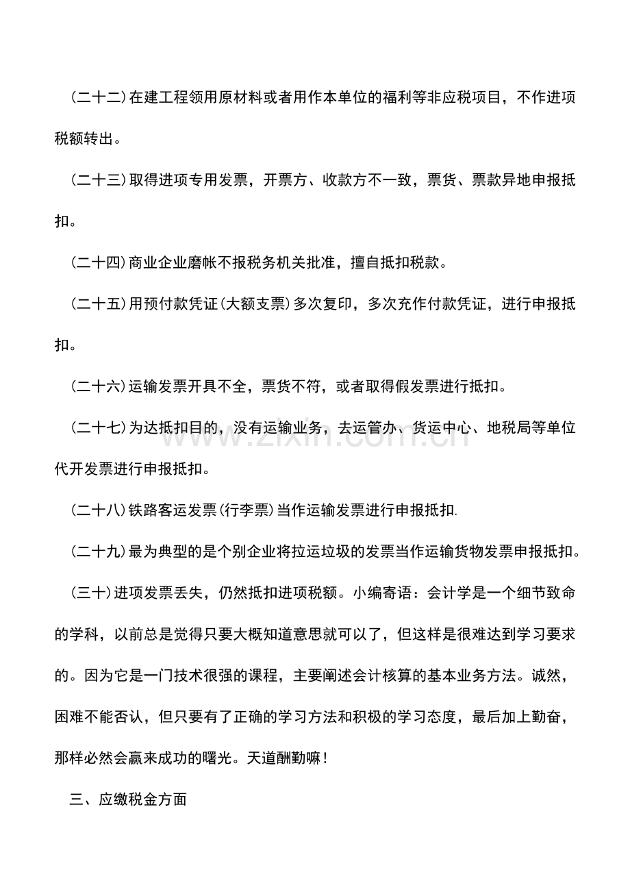 会计实务：常见避税方法的应用与审计.doc_第3页