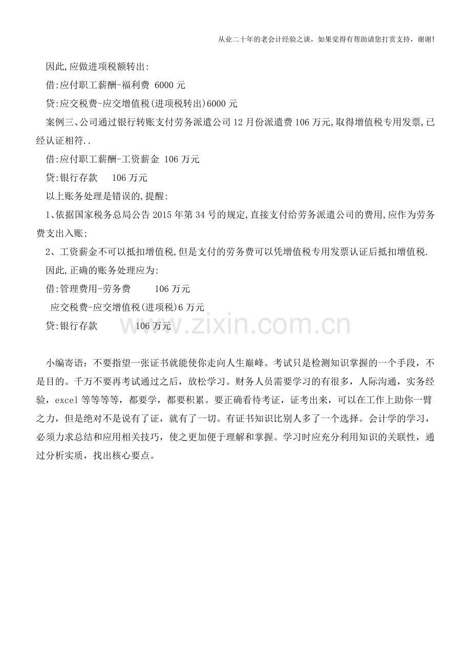 注意了-会计人员的这几笔账务处理是错误的!【会计实务经验之谈】.doc_第2页