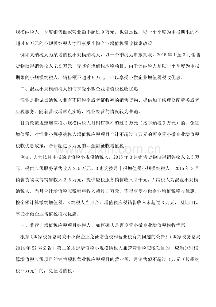 小微企业增值税优惠不可不知的五条“干货”.doc_第2页