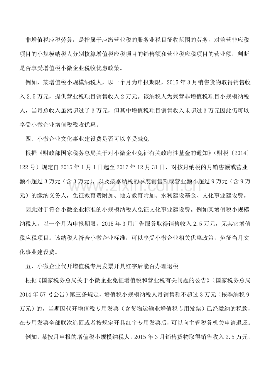 小微企业增值税优惠不可不知的五条“干货”.doc_第3页