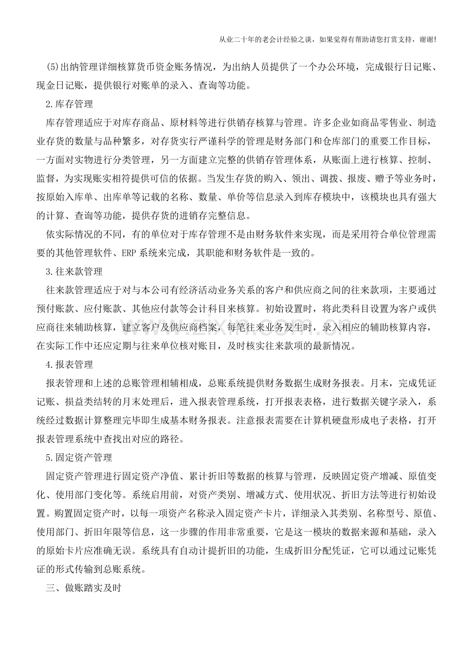 财务人员的几点基本功你具备了吗？【会计实务经验之谈】.doc_第3页