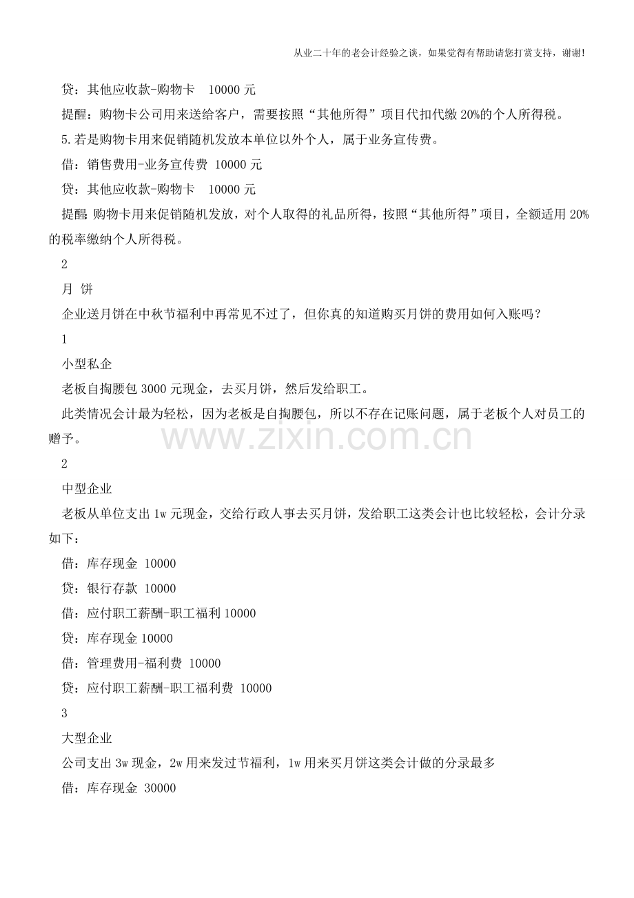 中秋节福利入账-竟招来税局调查!公司买的月饼-要怎么入账？【会计实务经验之谈】.doc_第3页