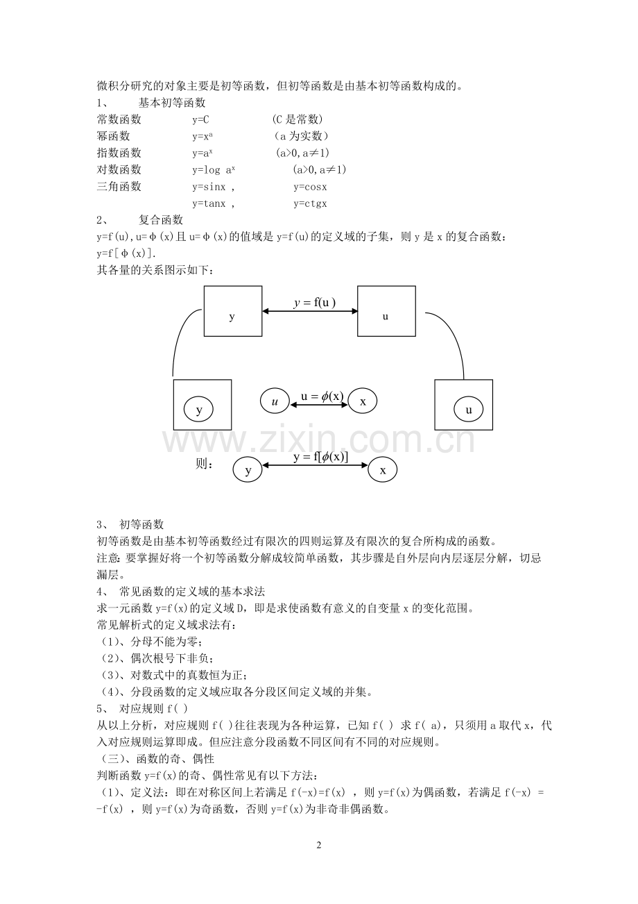 《经济数学基础》教案1.doc_第2页