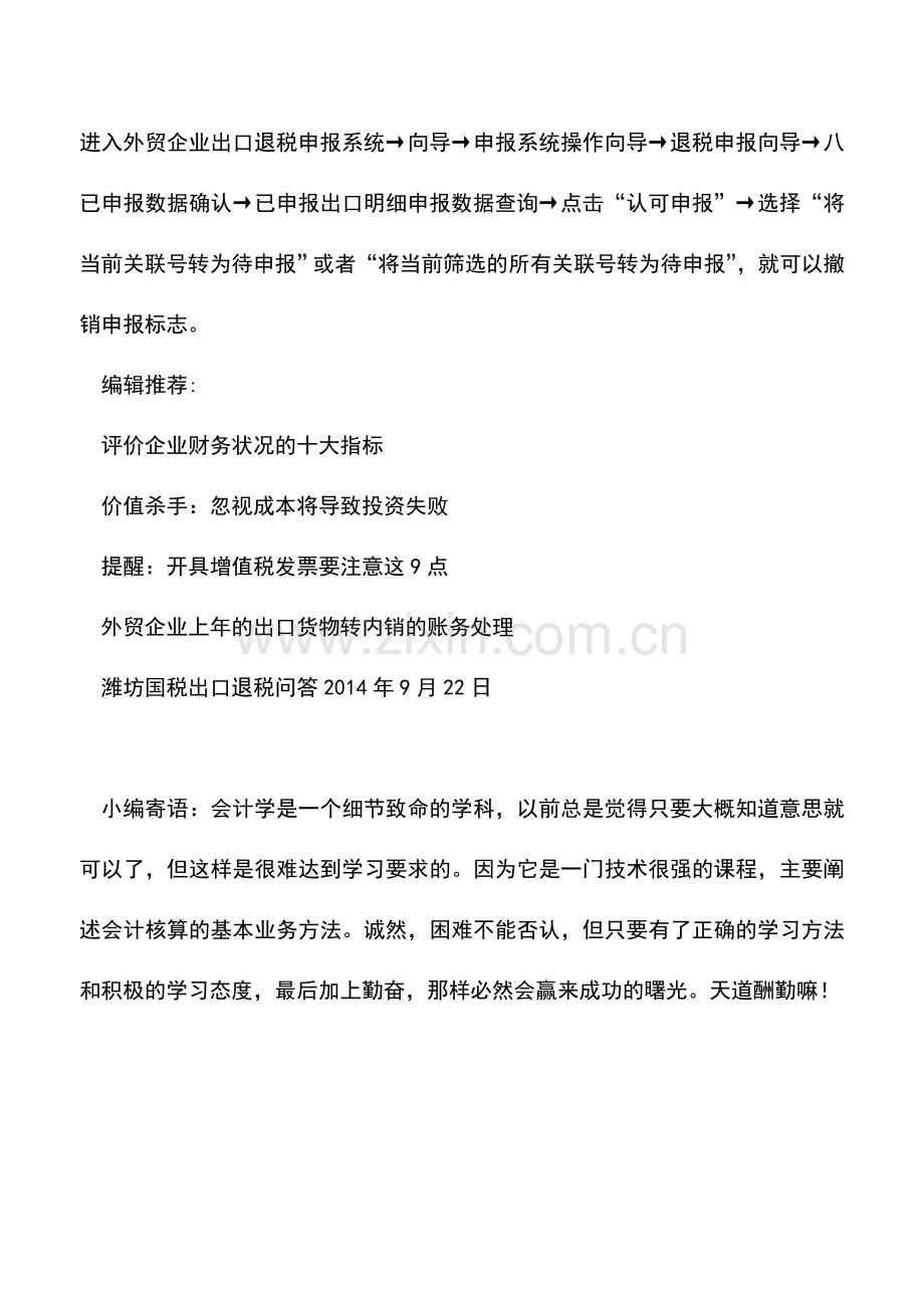 会计实务：外贸企业出口退税申报系统的业务操作流程.doc_第3页