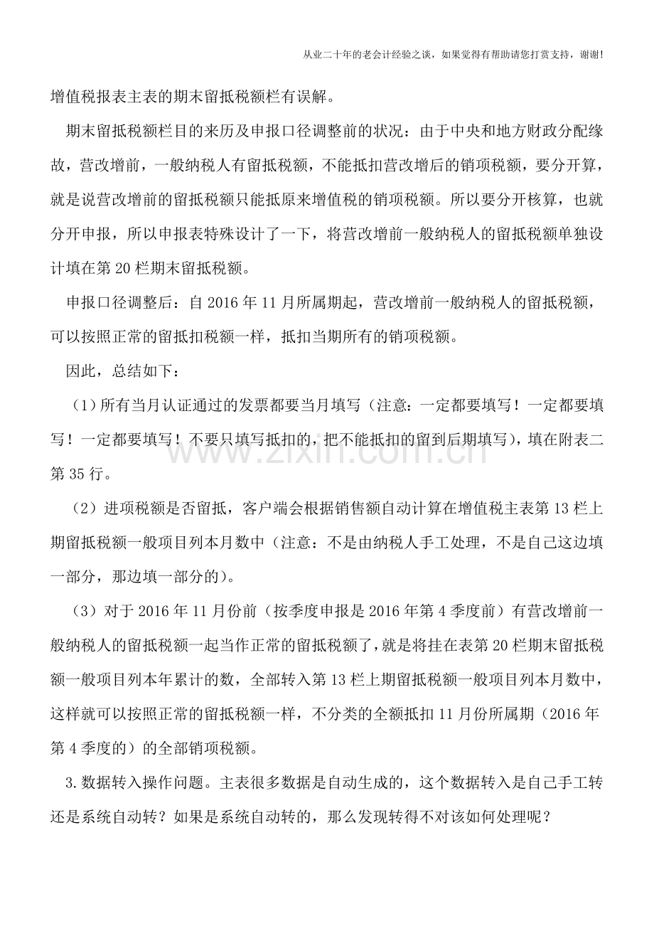 增值税一般纳税人留抵税额申报口径调整实务.doc_第2页