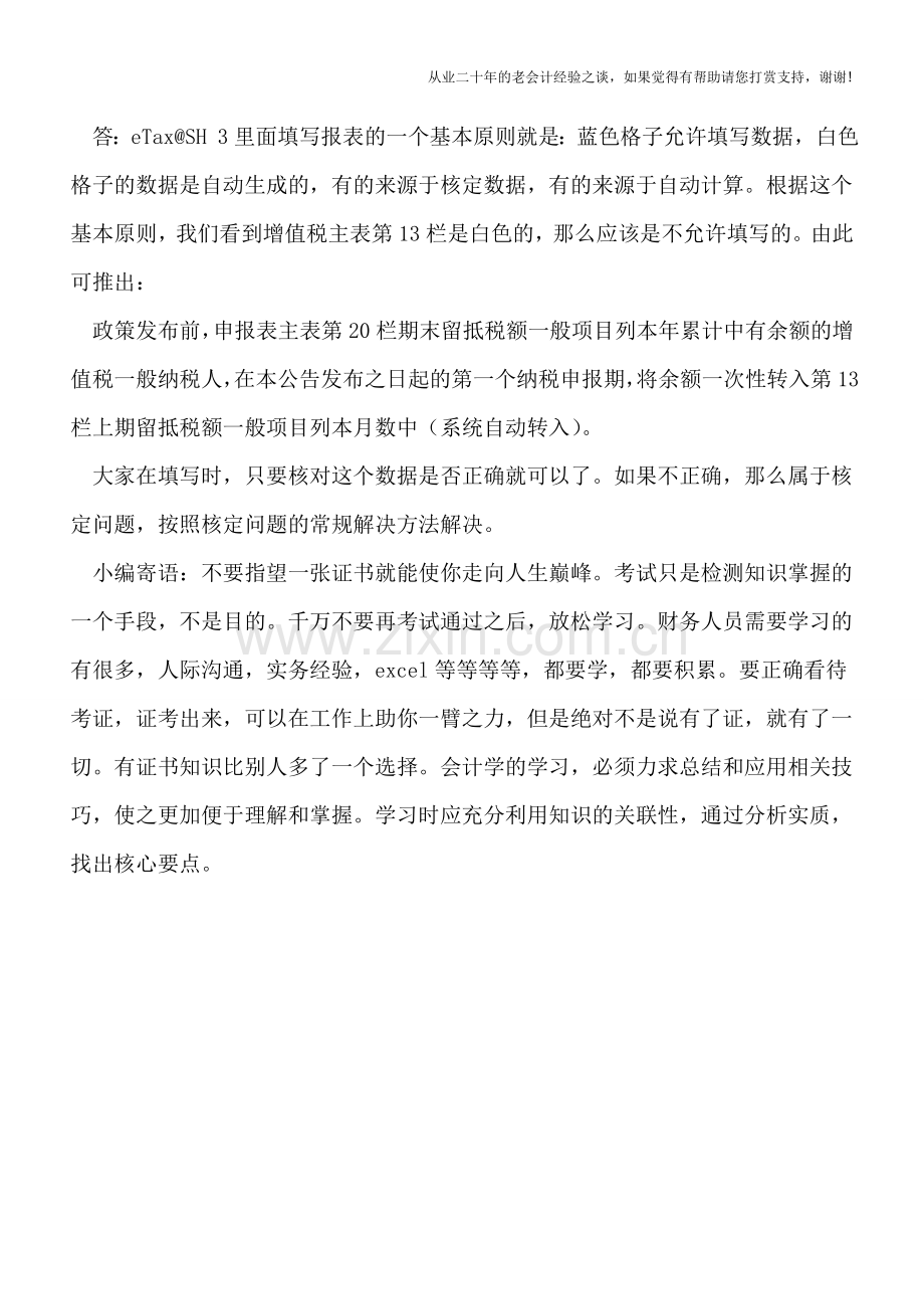 增值税一般纳税人留抵税额申报口径调整实务.doc_第3页