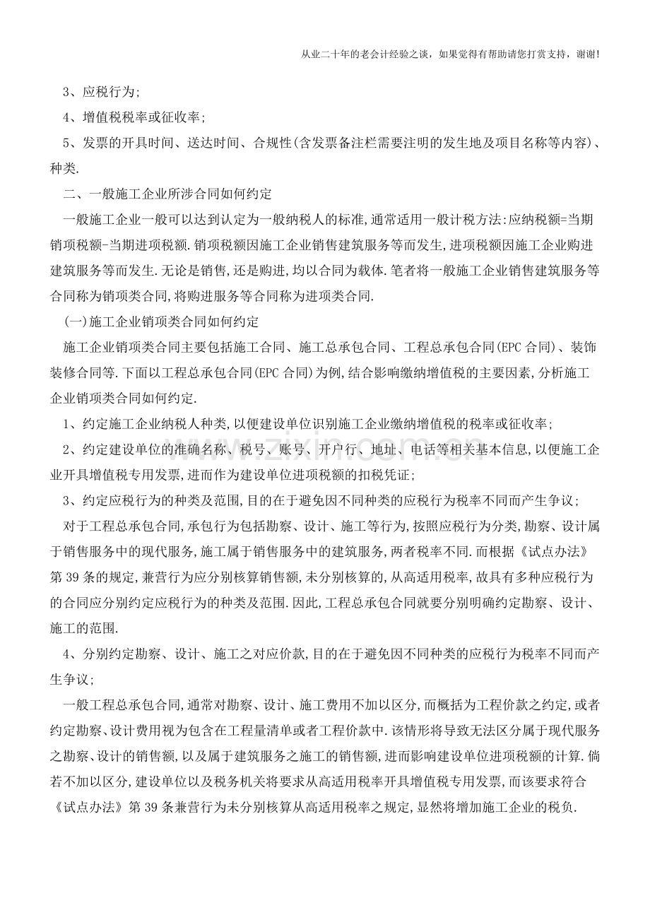 -营改增--施工企业合同条款筹划(老会计人的经验).doc_第3页