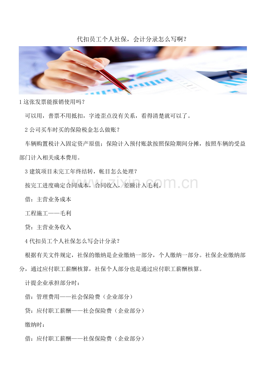 代扣员工个人社保-会计分录怎么写啊？.doc_第1页