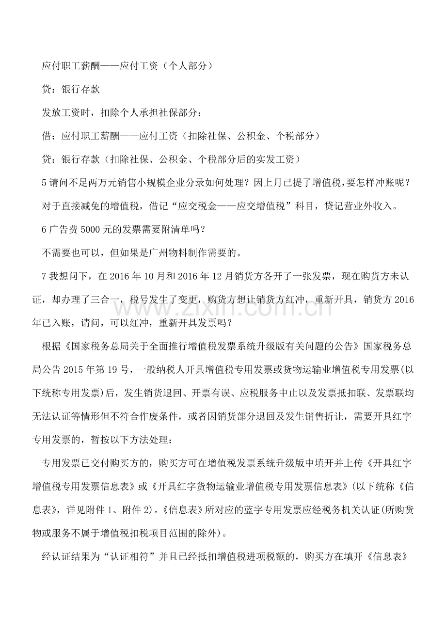 代扣员工个人社保-会计分录怎么写啊？.doc_第2页