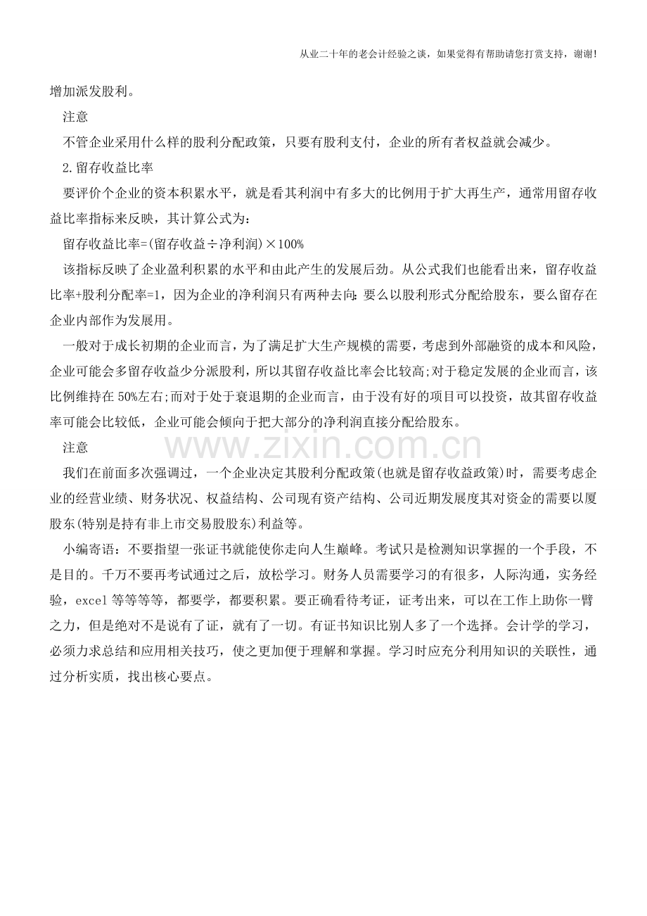 所有者权益变动表指标分析【会计实务经验之谈】.doc_第3页