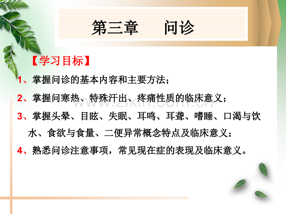 中诊问诊.ppt_第3页