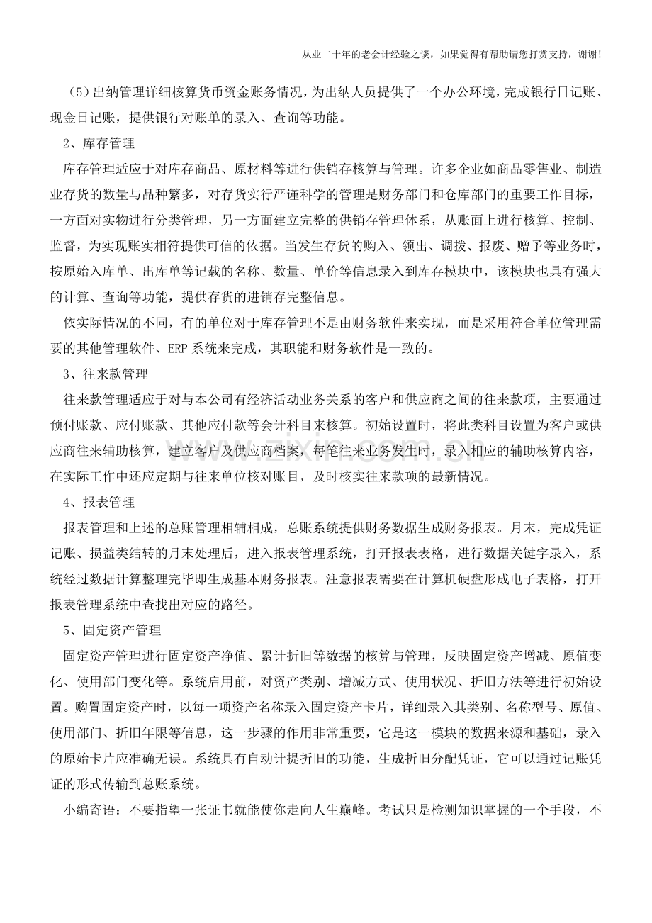 财务人员应掌握的计算机技能【会计实务经验之谈】.doc_第2页