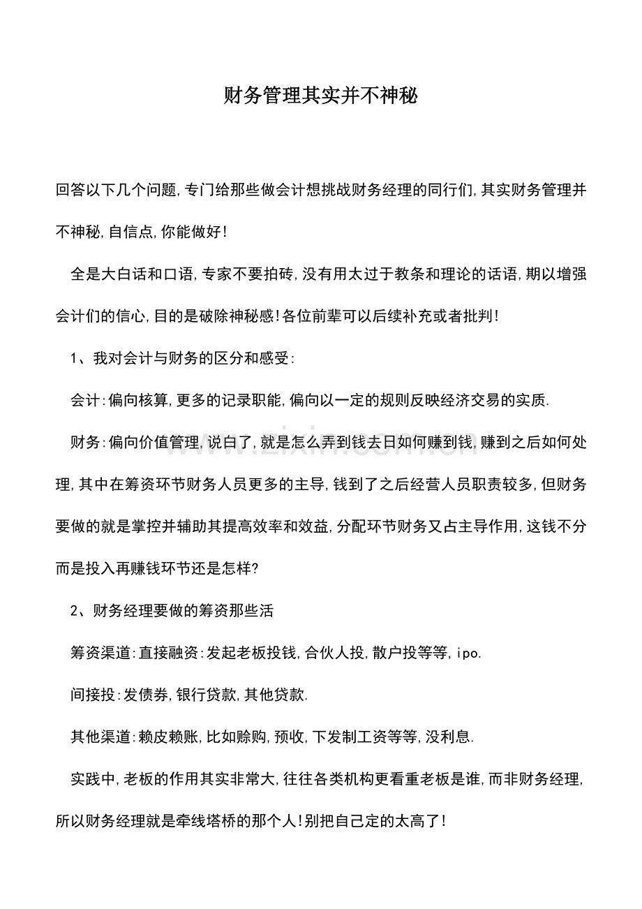 会计实务：财务管理其实并不神秘.doc_第1页