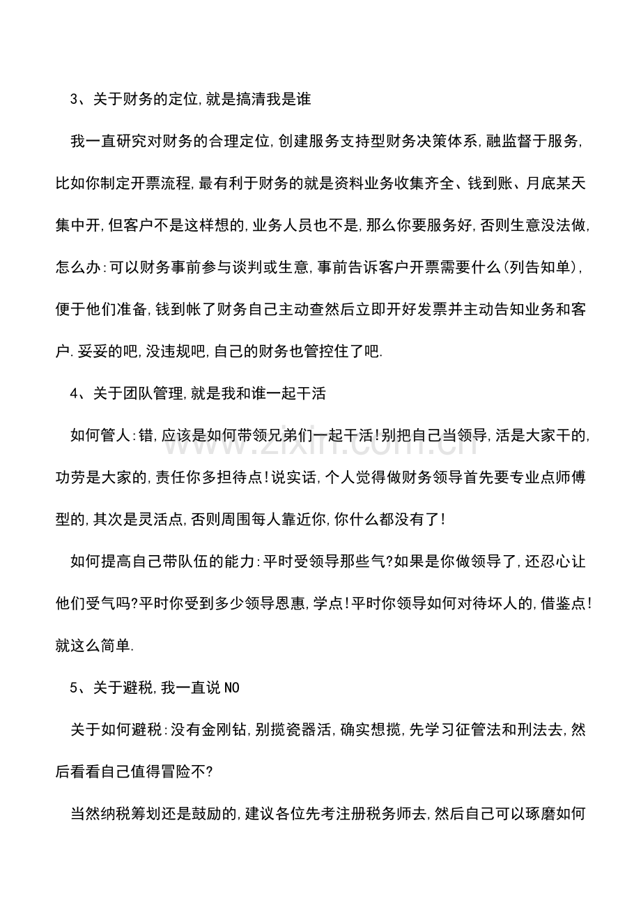 会计实务：财务管理其实并不神秘.doc_第2页