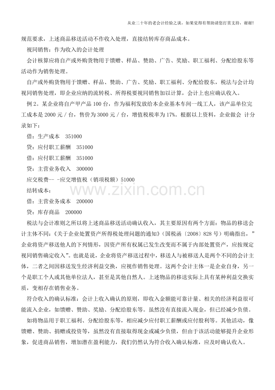 同是视同销售会计处理却不同【会计实务经验之谈】.doc_第2页