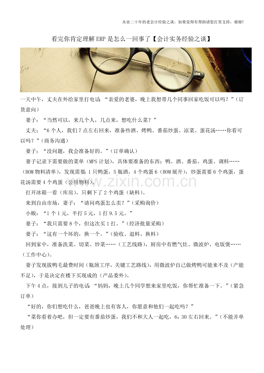 看完你肯定理解ERP是怎么一回事了【会计实务经验之谈】.doc_第1页