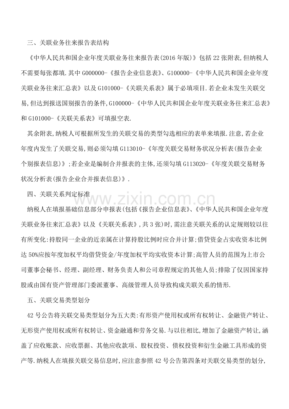 关联申报九大注意事项.doc_第2页