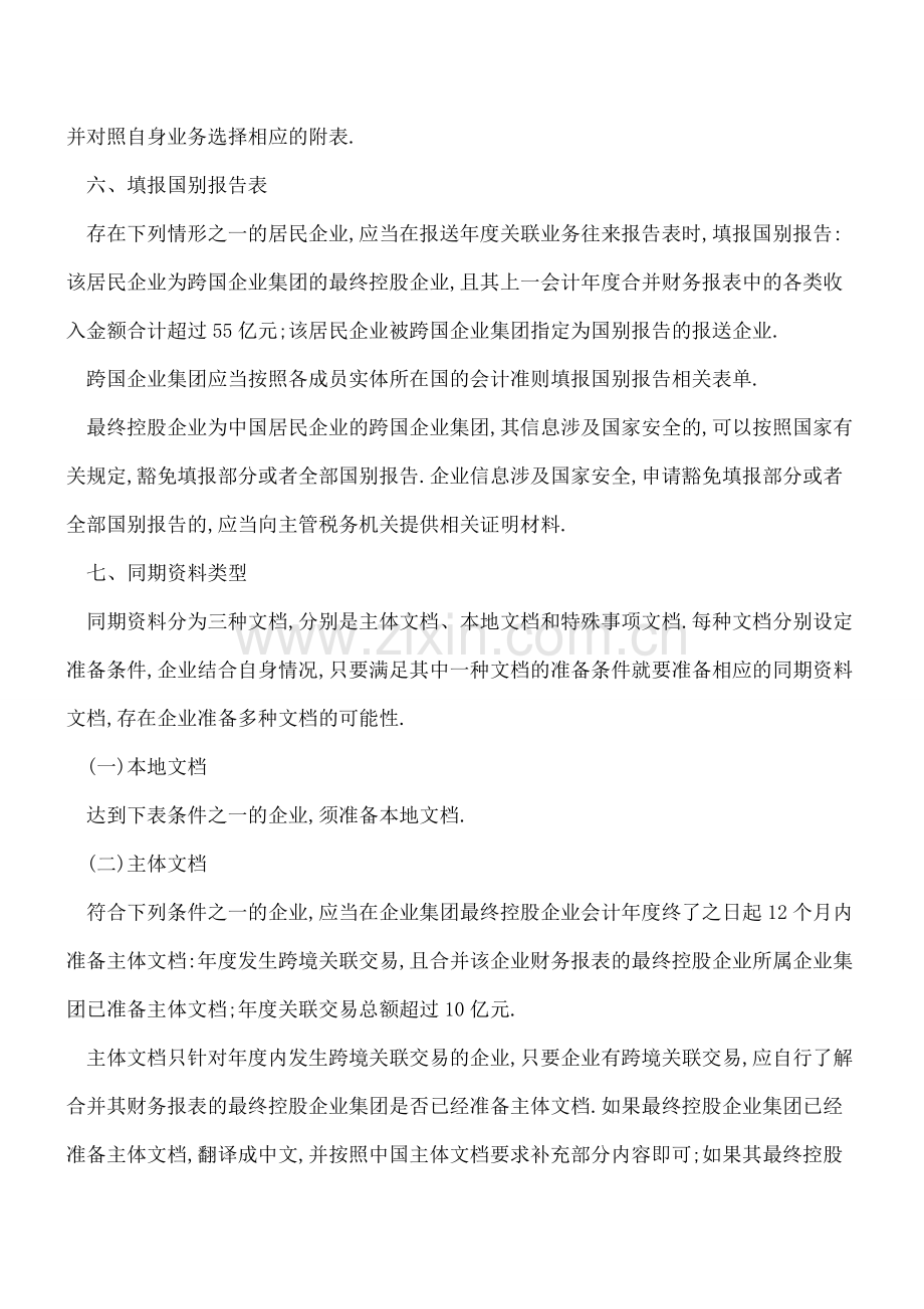 关联申报九大注意事项.doc_第3页