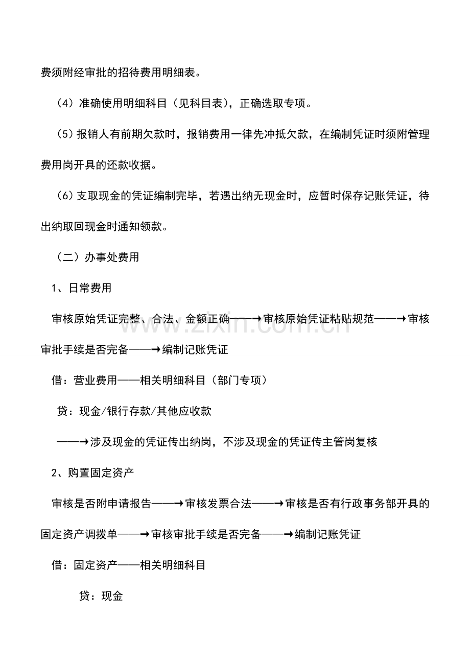 会计实务：出纳岗位工作流程(二).doc_第2页