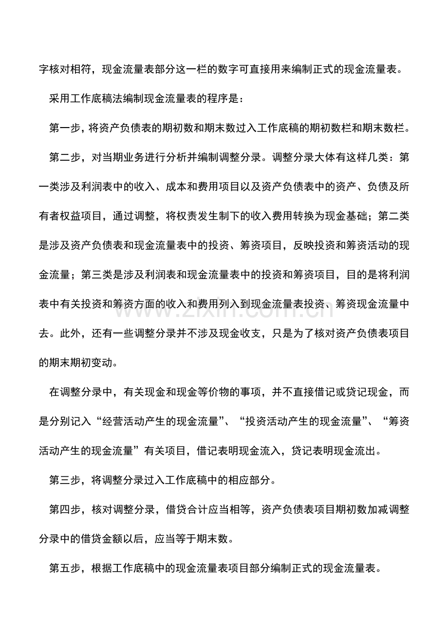 会计实务：如何编制一份现金流量表？.doc_第2页