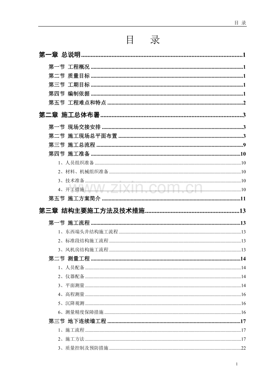 地铁投标标书.doc_第2页