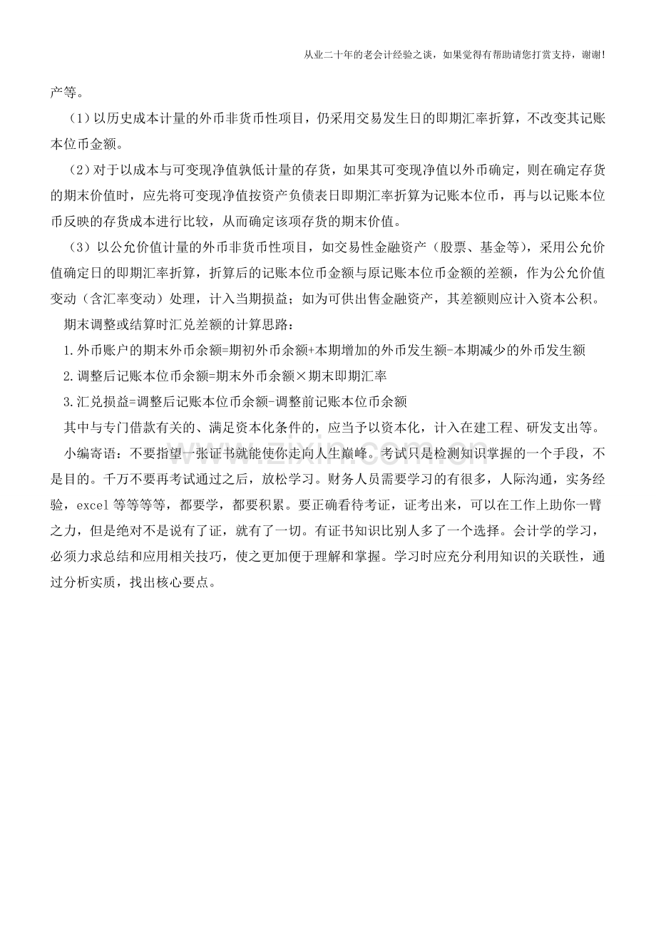 企业外币交易会计应该如何处理【会计实务经验之谈】.doc_第2页