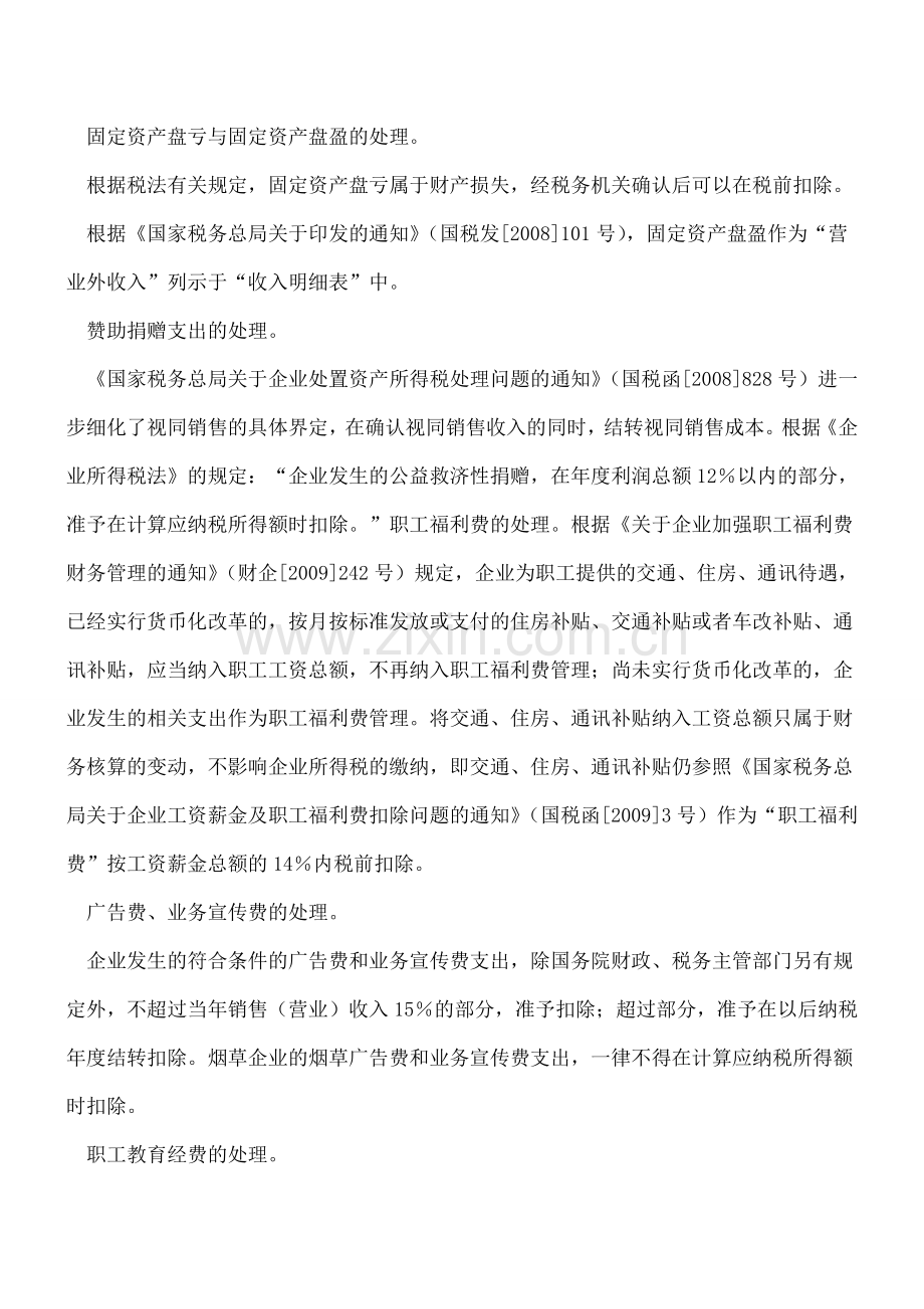 年终结账七大税事提醒.doc_第2页