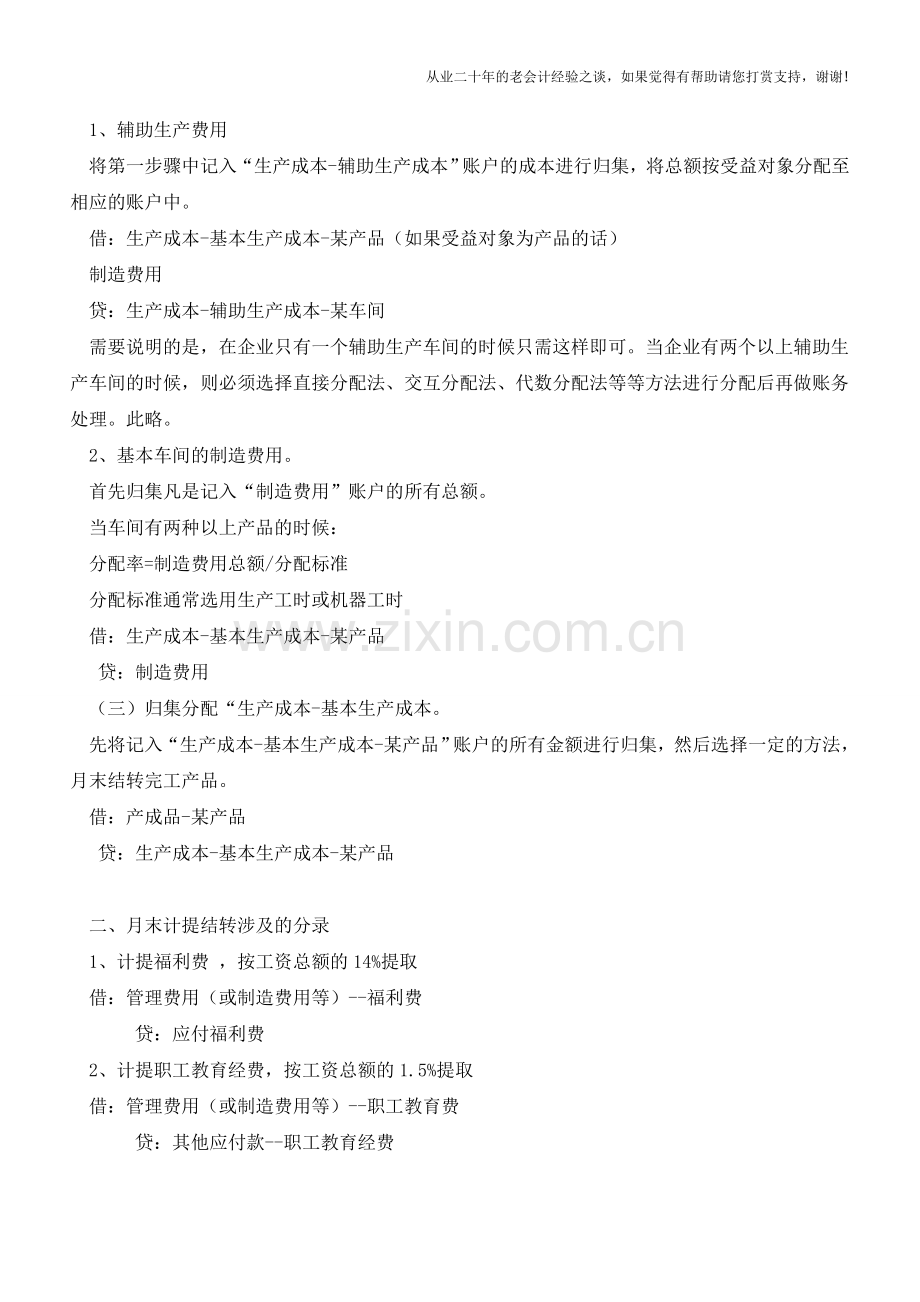 工业企业成本核算常用分录【会计实务经验之谈】.doc_第2页