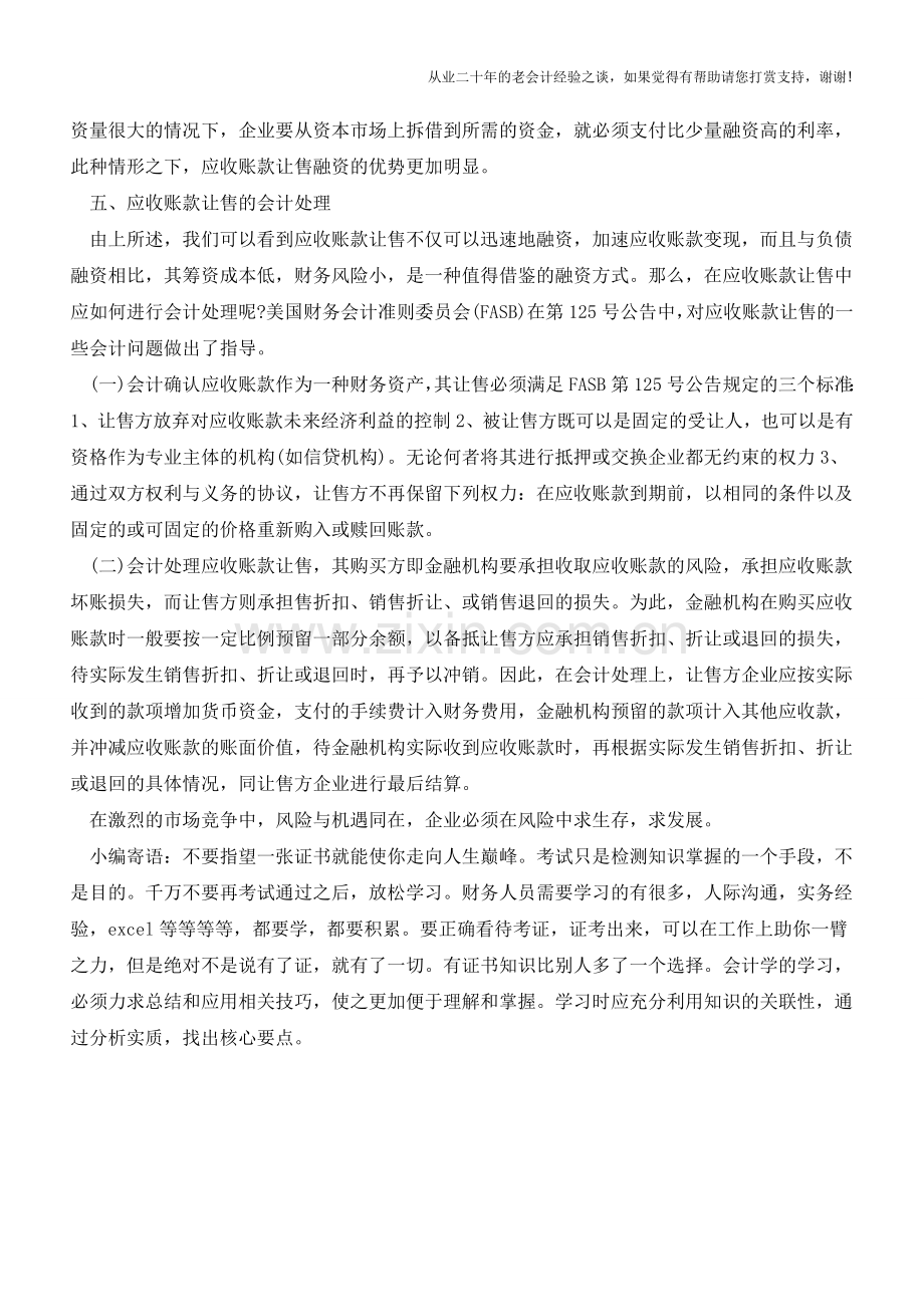 试论应收账款的转让融资【会计实务经验之谈】.doc_第3页