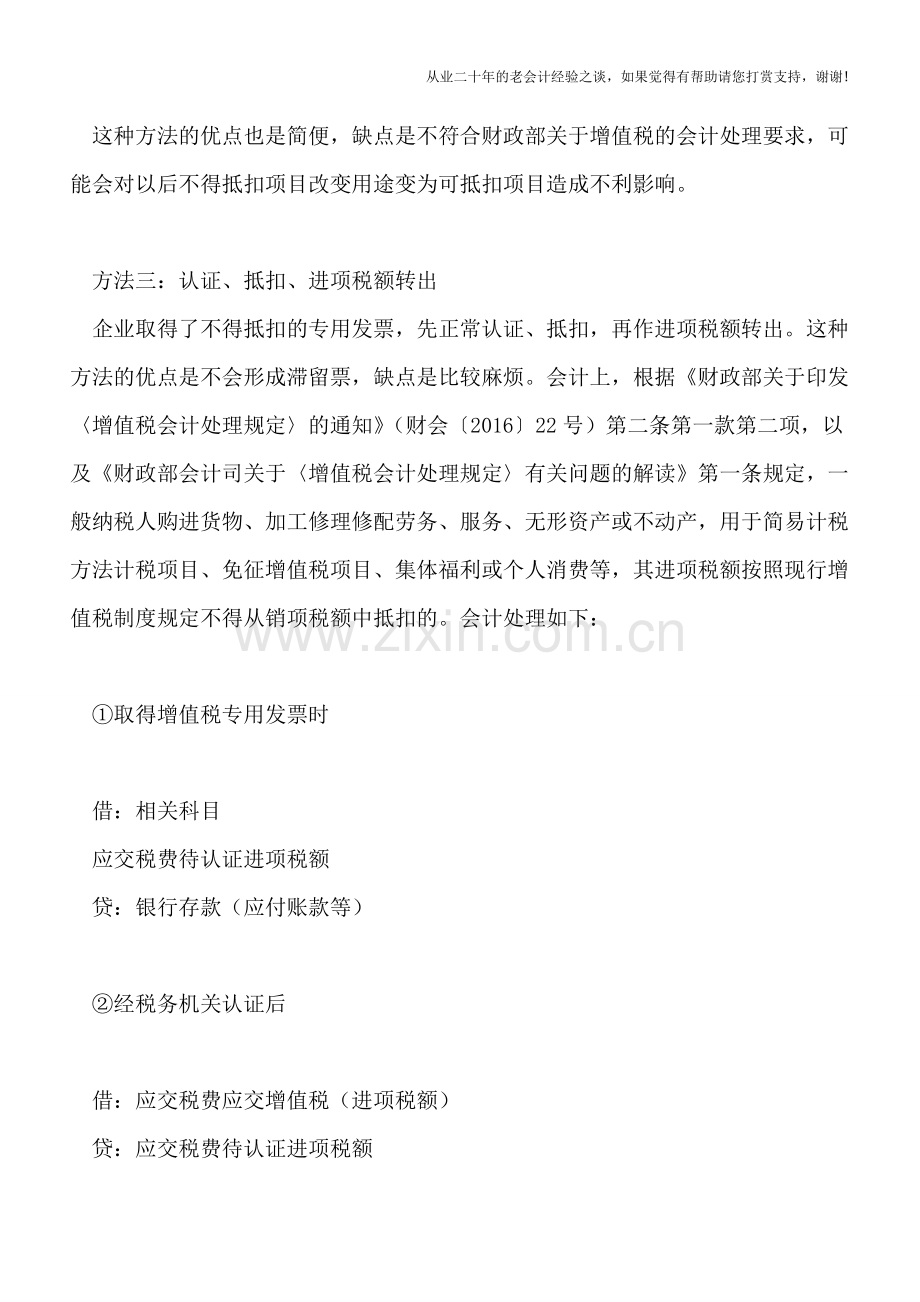 取得不得抵扣的专用发票怎么办？.doc_第3页