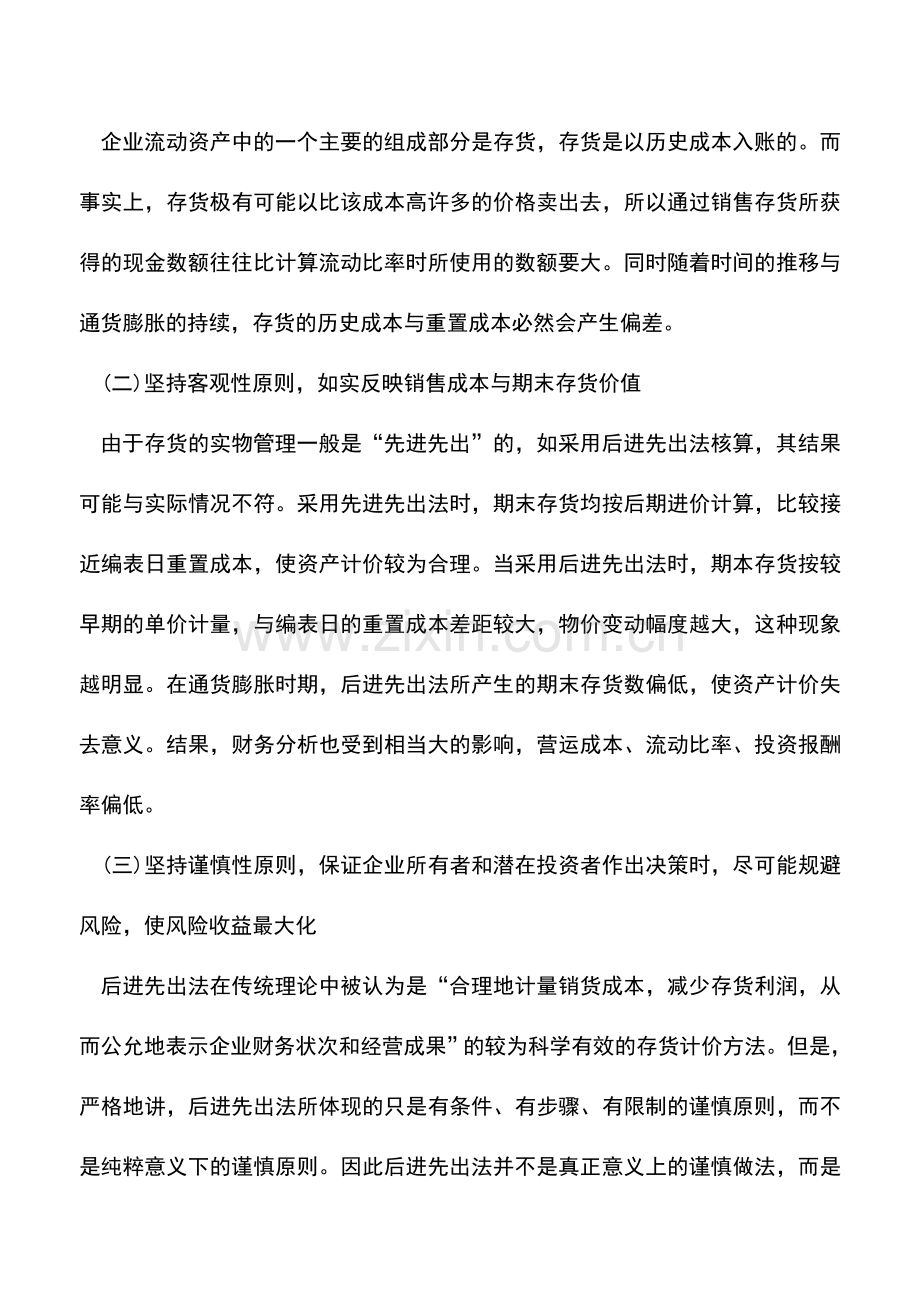 会计实务：存货计价方法的比较.doc_第2页