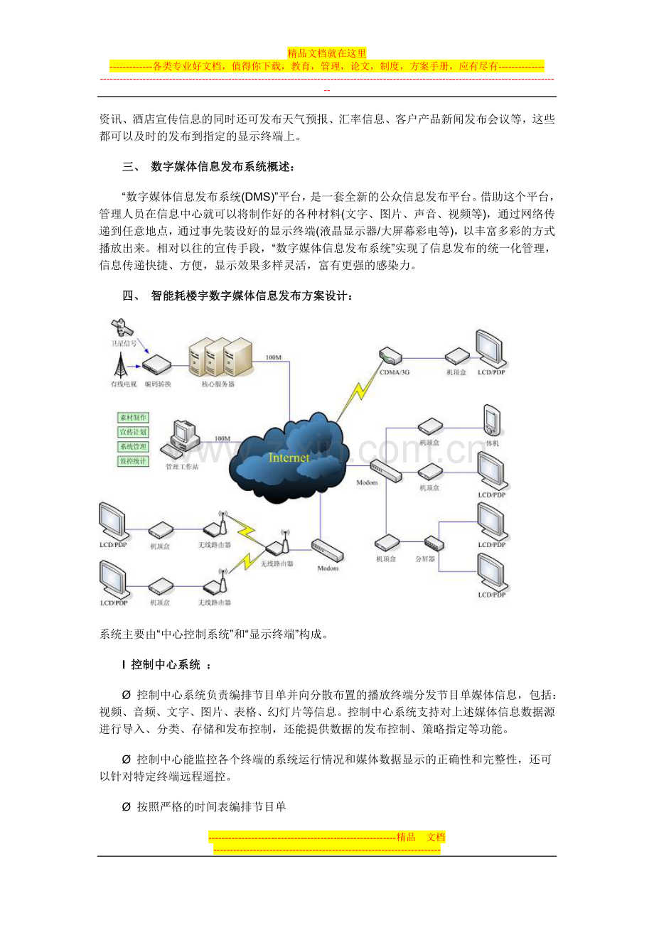 酒店信息发布系统解决方案.doc_第2页