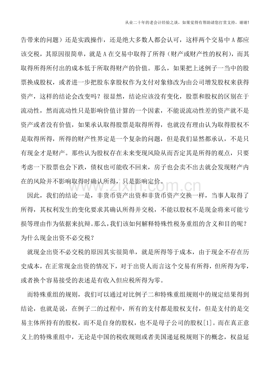 税收法律下的所得确认——与巴特老师商榷并谈税法的法律基础.doc_第2页