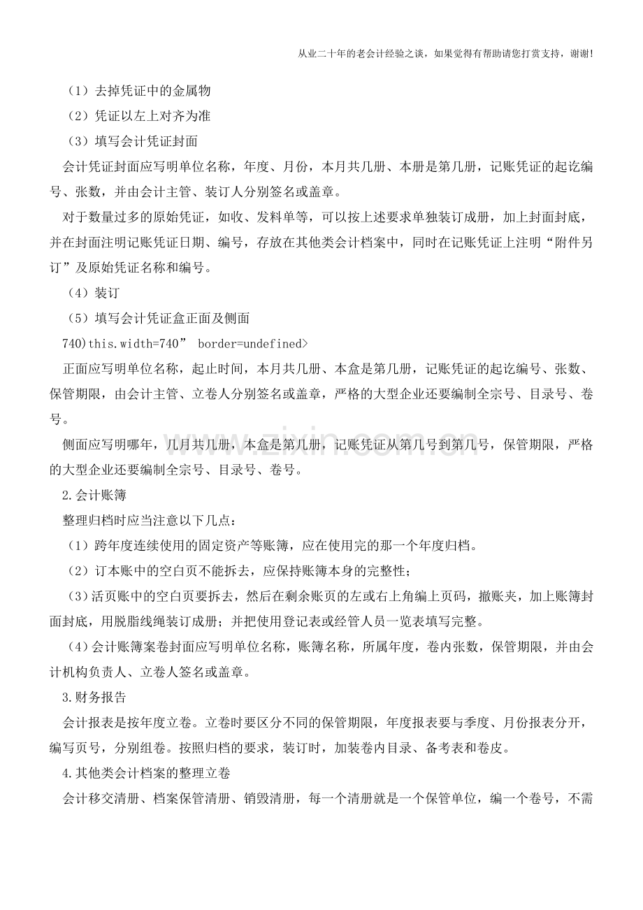 会计资料整理归档【会计实务经验之谈】.doc_第2页