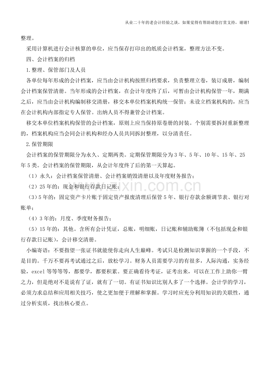 会计资料整理归档【会计实务经验之谈】.doc_第3页