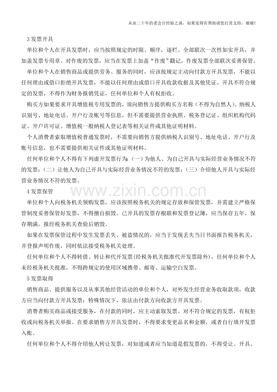 这么全的发票知识-错过之后很难找啊!(老会计人的经验).doc_第2页