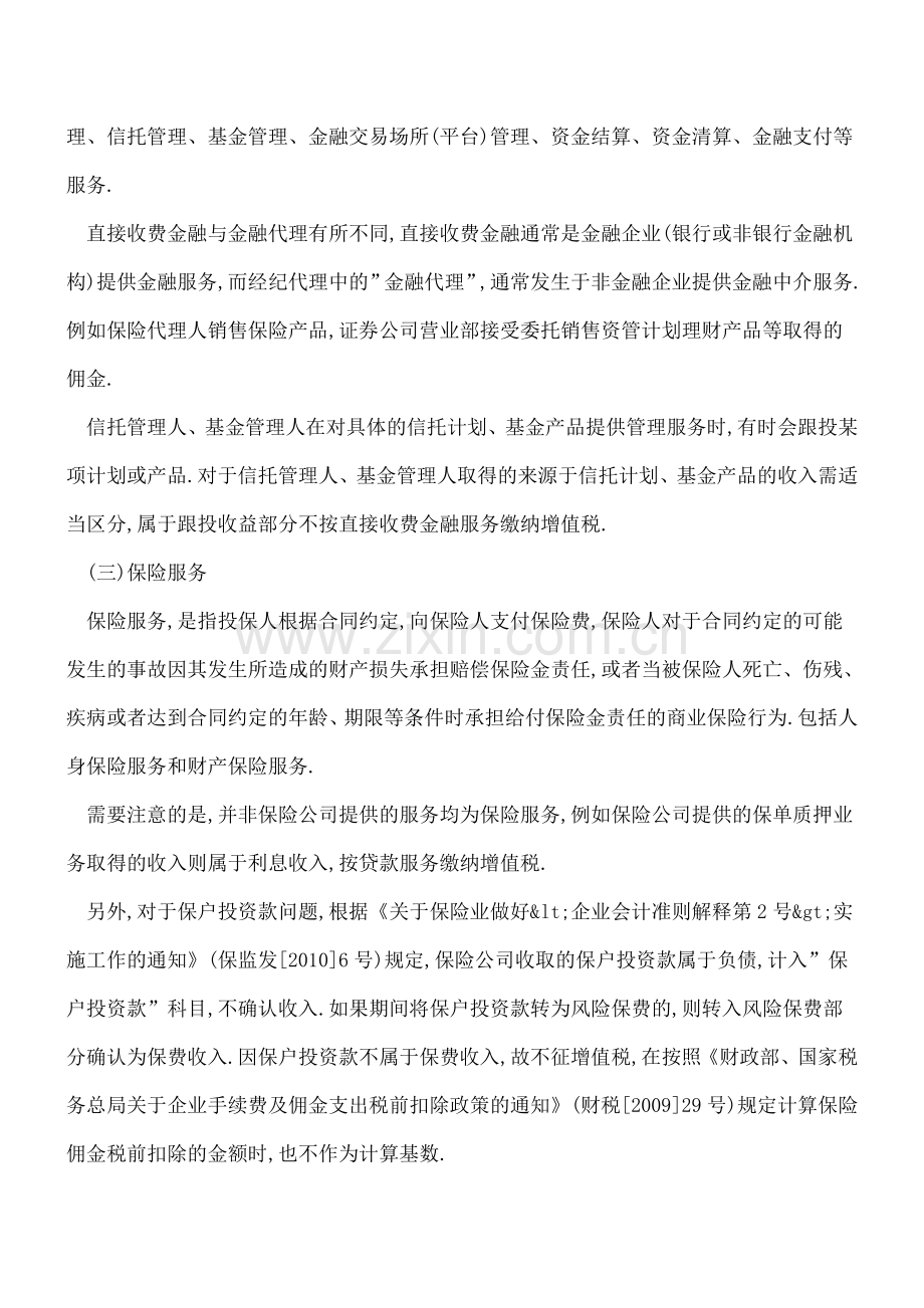 金融服务增值税政策解析(上).doc_第3页