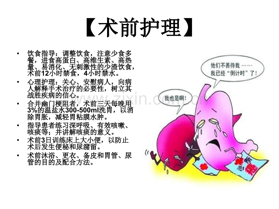 胃癌的健康教育.ppt_第3页