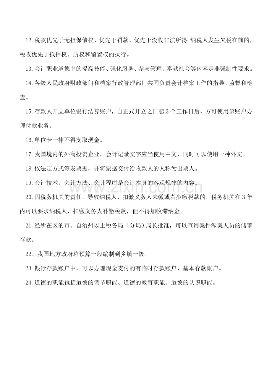 财务会计必备48项会计工作常识.doc_第2页