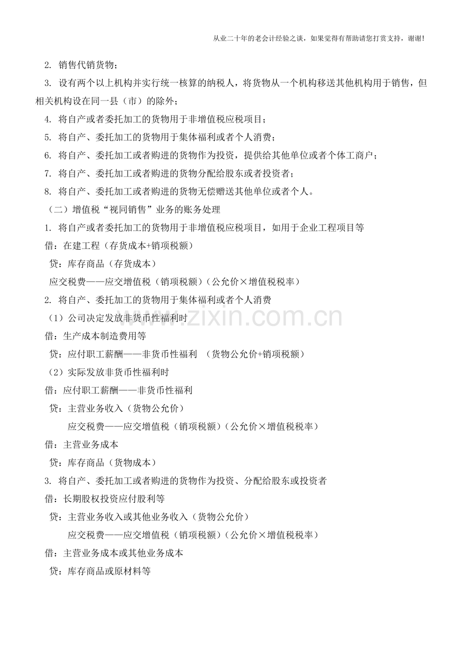 增值税特殊业务的处理【会计实务经验之谈】.doc_第3页