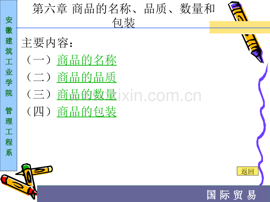 国际贸易货物销售合同主要条款.ppt_第3页