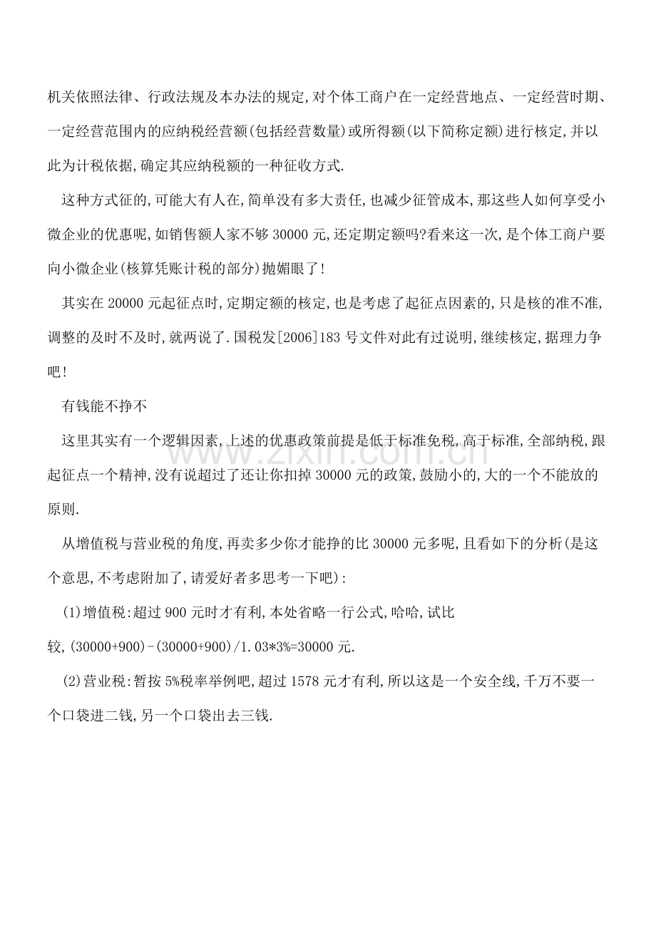 小微企业的增值税与营业税减免优惠-个体工商户与个人有人管不.doc_第2页