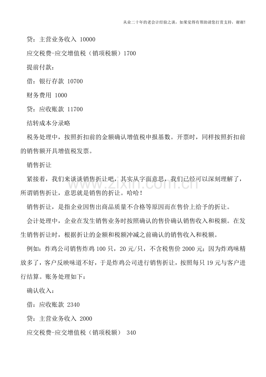 “商业折扣、现金折扣、销售折让、销售退回”的财税处理.doc_第3页