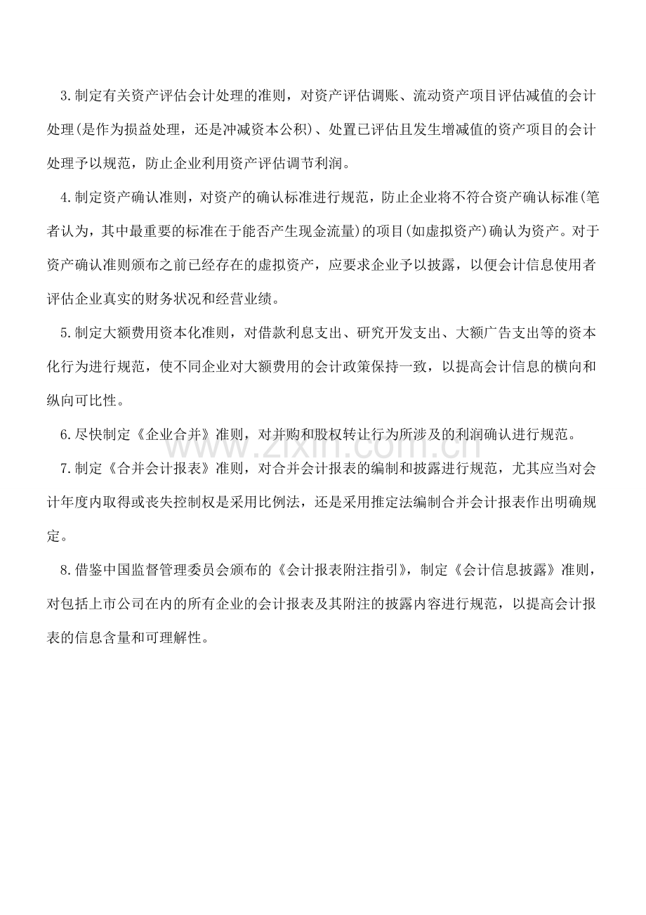 教你如何识别真假会计报表(三).doc_第3页